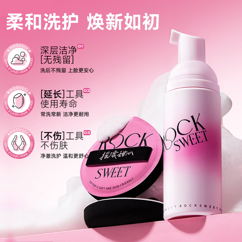 摇滚甜心粉扑清洗液泡泡慕斯美妆蛋海绵化妆刷清洗剂专用清洁神器,淘宝优惠券,粉丝福利购,淘宝优惠卷