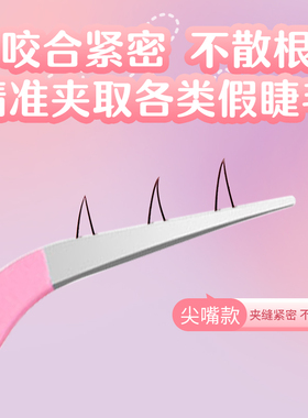 摇滚甜心假睫毛专用镊子新手夹子