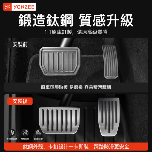 YZ 适用特斯拉脚踏板油门刹车焕新modelY/3/YL金属卡扣式电门配件 - 图0
