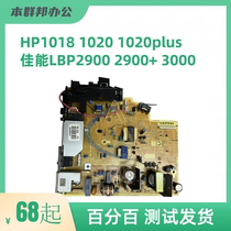 Applicable HP 1020 power supply board HP1018 1020PLUS Canon LBP2900 2900 LBP3000 LBP3000 L11121