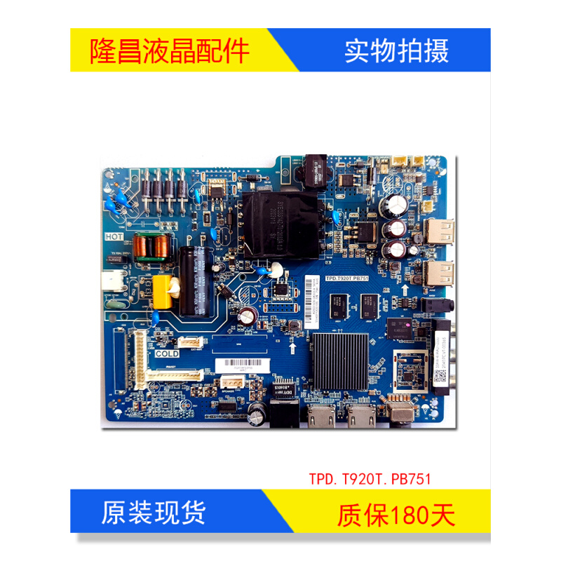 PPTV PTV-32V4A 43VF4A 液晶原装主板TPD.T920T.PB751 配屏号可选 - 图1