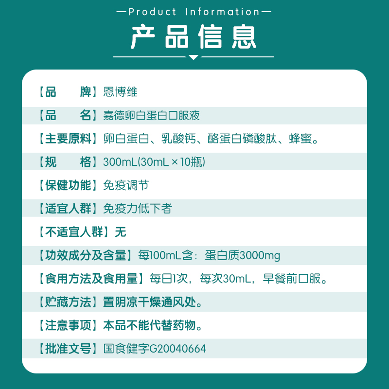 恩博维嘉德牌卵白蛋白口服液术后营养补充中老年白蛋白免疫调节-图1