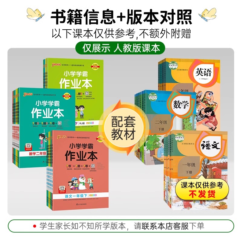 PASS绿卡图书2024新版小学学霸作业本语文数学英语上册下册同步练习册一二三四五六年级科学道法人教版教材课堂练习课时训练天天练