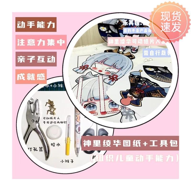 可动纸片人材料里绫华散兵手工人偶全身可动二次元纸膜