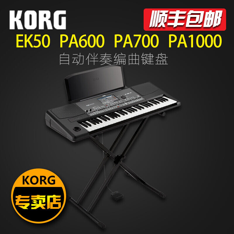 KORG科音器合成器PA1000电子琴5X伴奏编曲键盘PA700EK50国乐版 - 图1