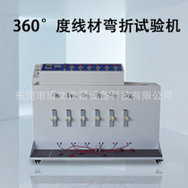 360-degree wire rod bending tester hose bending lifetime data line swing life testing machine