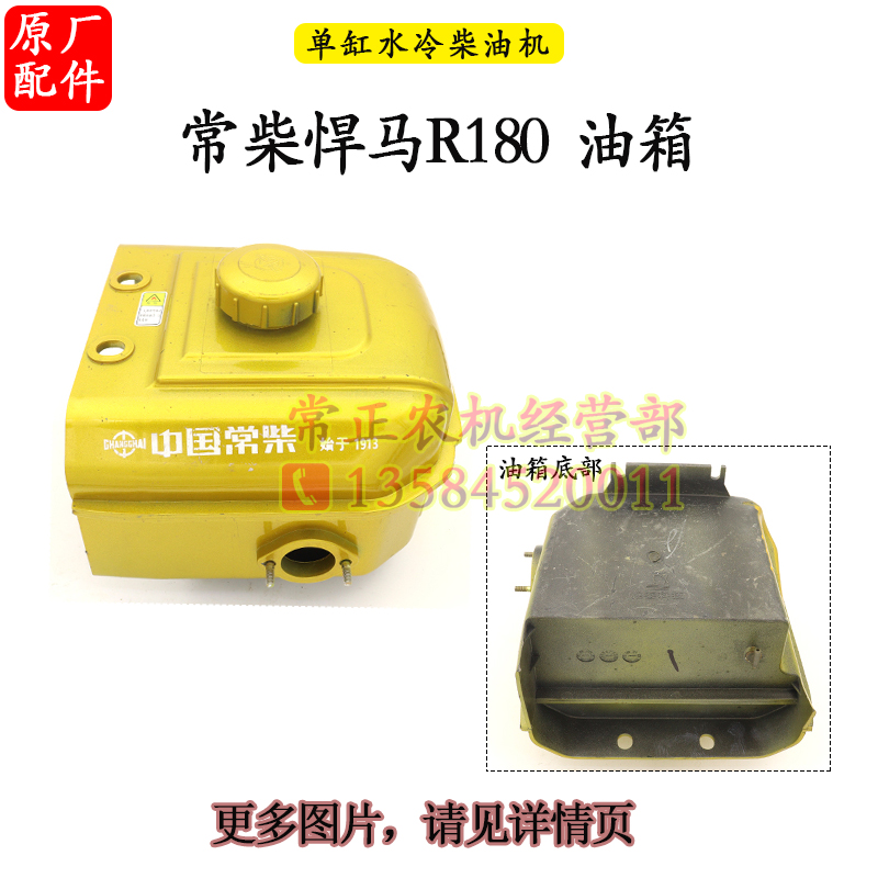 常柴悍马R180L12单缸柴油机油箱H14H16R175R176P配件4 6 8匹10马 - 图2