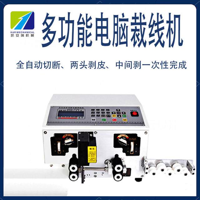 Fully automatic wire stripping machine wire cutting machine wire splitter multi-function computer skin peeling machine cut peeling size square wire