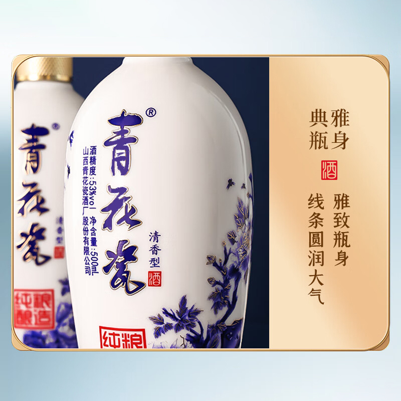 青花瓷纯粮酿造42度53度清香型白酒500ml*6瓶整箱纯粮酒送礼长辈