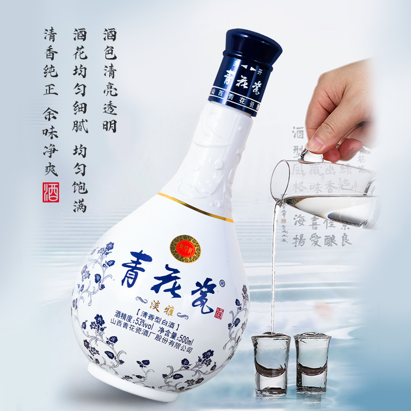 杏花村53度清香型高档白酒淡雅整箱青花瓷白酒正品官方旗舰店礼盒