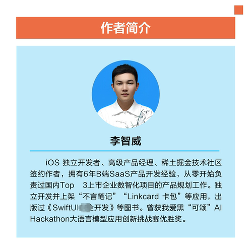 SwiftUI极简开发 李智威 著 人民邮电出版社 9787115642523 - 图2