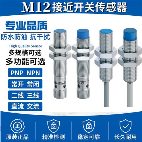 M12金属感应接近开关传感器PNP三线NPN二线直流24V插接式NO常开NC - 图0