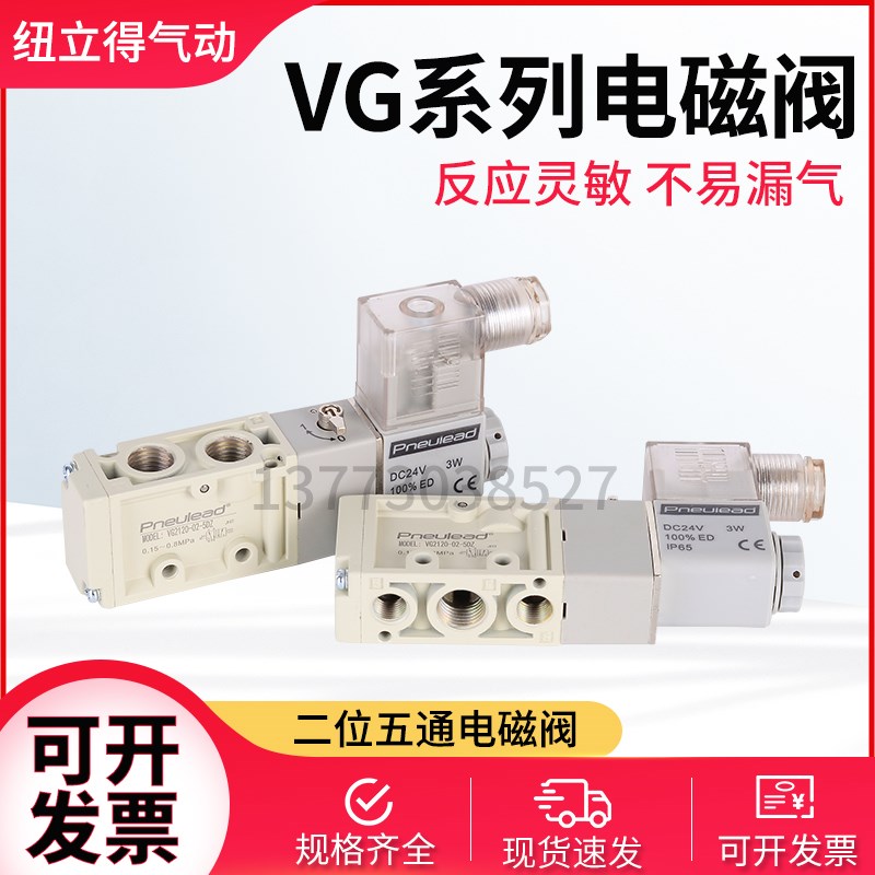 Pneulead纽立得二位五通电磁阀VG2120-02H-4DZ/5DZ/同4V210-08 - 图2