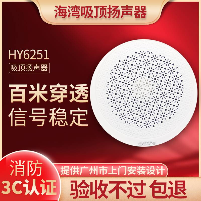 海湾消防广播 HY6251吸顶嵌入式 喇叭扬声器音响音箱暗装3W声音大