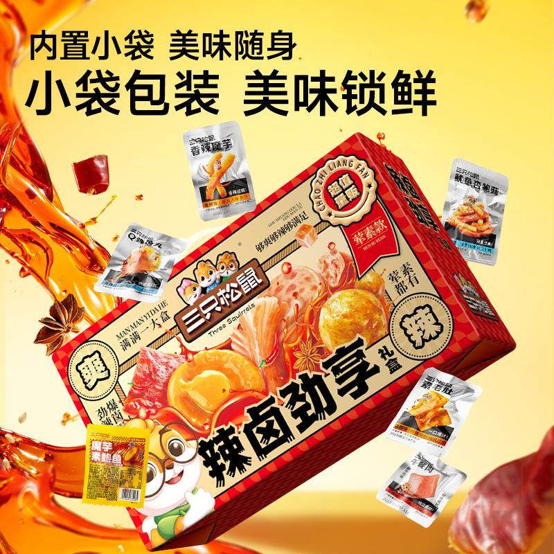 百亿_三只松鼠辣卤礼盒100包肉类肉脯节日礼物零食大礼包解馋小吃,淘宝优惠券,粉丝福利购,淘宝优惠卷