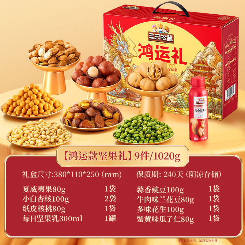 三只松鼠鸿运礼_1020gx4盒年货坚果礼盒送长辈健康零食大礼包送礼,淘宝优惠券,粉丝福利购,淘宝优惠卷