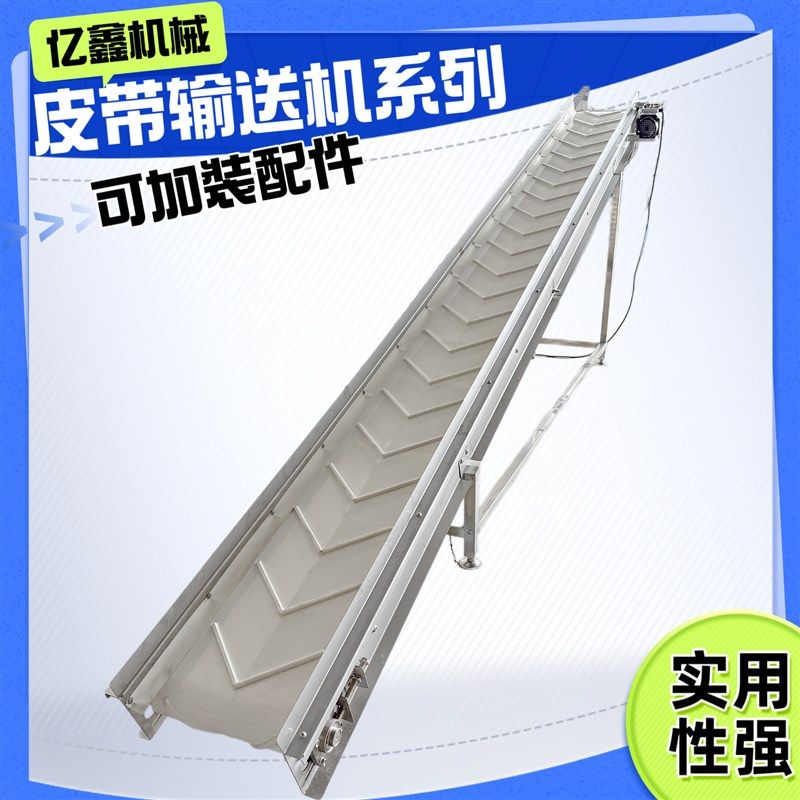 皮带提升机装卸货输送带上料提输送机传送带茶叶输送带爬坡上料机,淘宝优惠券,粉丝福利购,淘宝优惠卷