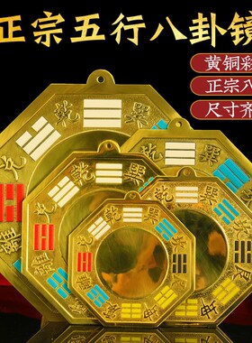 纯铜八卦镜阴阳镜凹凸镜九宫乾坤太极镜店M铺大门口五行八卦镜摆
