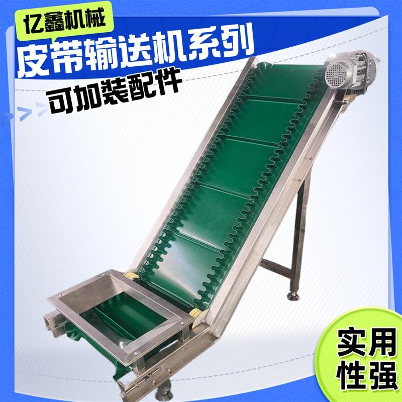 皮带提升机装卸货输送带上料提输送机传送带茶叶输送带爬坡上料机,淘宝优惠券,粉丝福利购,淘宝优惠卷