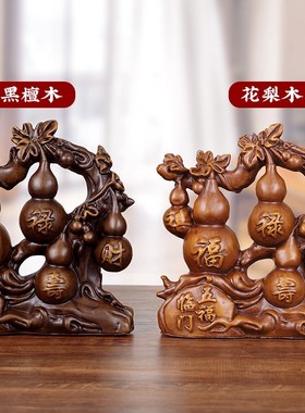 实木五福临门葫芦摆件客厅玄关酒柜中式招财镇宅风水Y装饰新房送