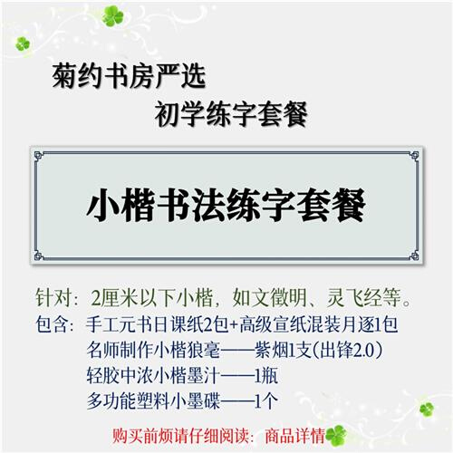 毛笔书法初学新手套餐装大字小楷练习一站式香矢车书房笔墨纸 - 图1