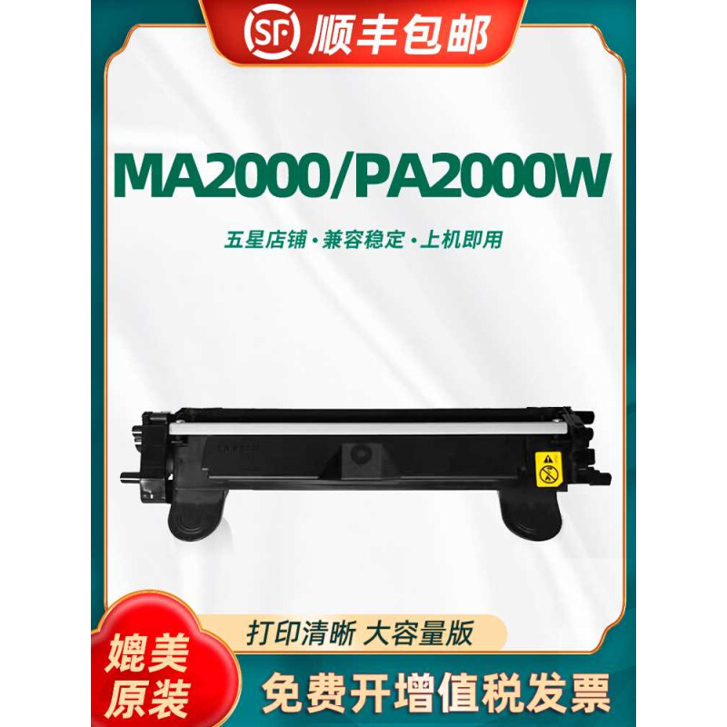 适用京瓷MA2000W粉盒 TK1243碳粉盒 墨粉盒 PA2000W MA2000 PA200 - 图0