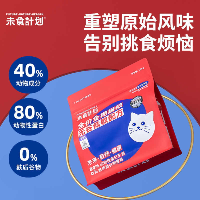 未食计划无谷低敏猫粮宠物全价全期成猫幼猫主粮营养增肥美毛发腮-图0