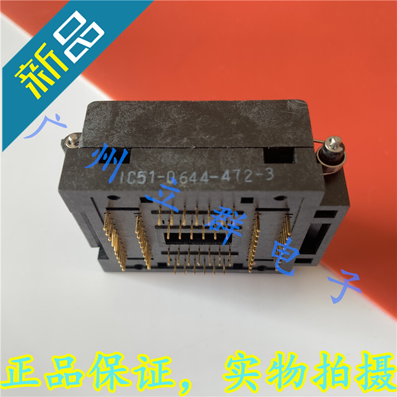 IC51-0644-472 进口YAMAICHI测试座 QFP64 编程座烧录座 正品丶* - 图0