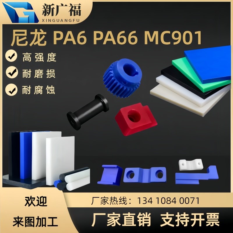 蓝色尼龙板黑PA66白MC901油绿导电尼龙棒耐磨齿轮轨道.长方块加工 - 图1