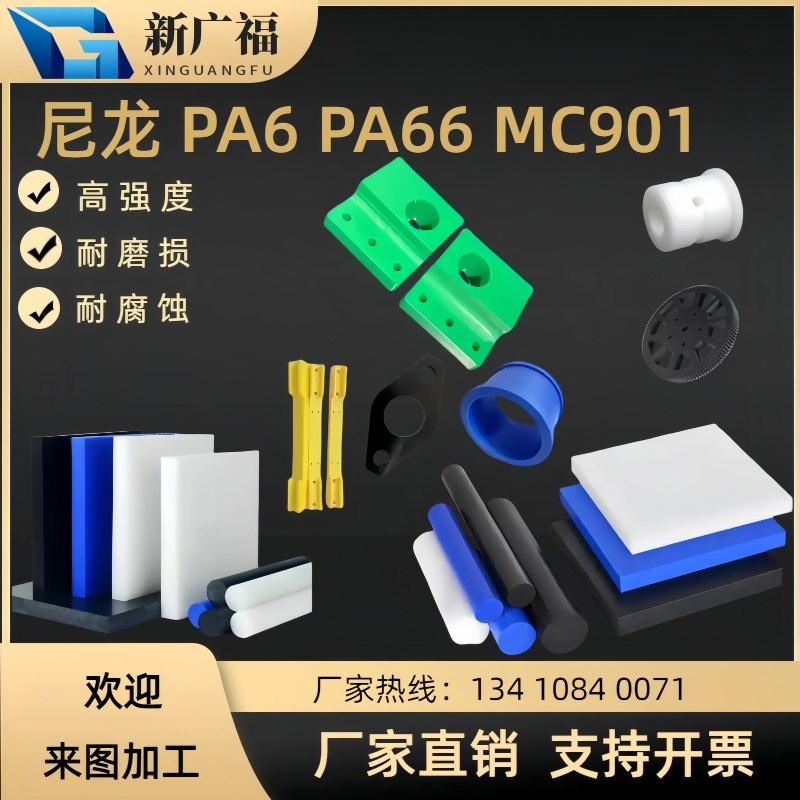 蓝色尼龙板黑PA66白MC901油绿导电尼龙棒耐磨齿轮轨道.长方块加工 - 图0