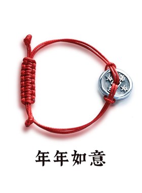吉语花钱红绳手链 纯银手链 中式祝福 压胜钱 情侣手链 生日礼物