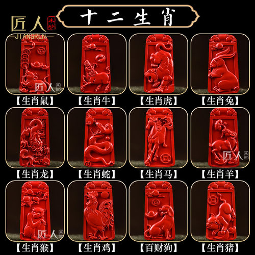 朱砂生肖吊坠项链男女 本命年属鼠牛虎兔龙蛇马羊猴鸡狗猪挂件坠 - 图0