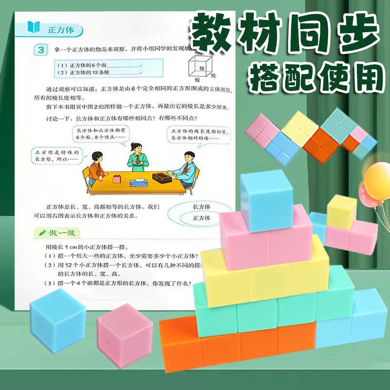 小学生磁性正方体数学模形教具 几何体小立方体图形 立体图形学具 - 图0