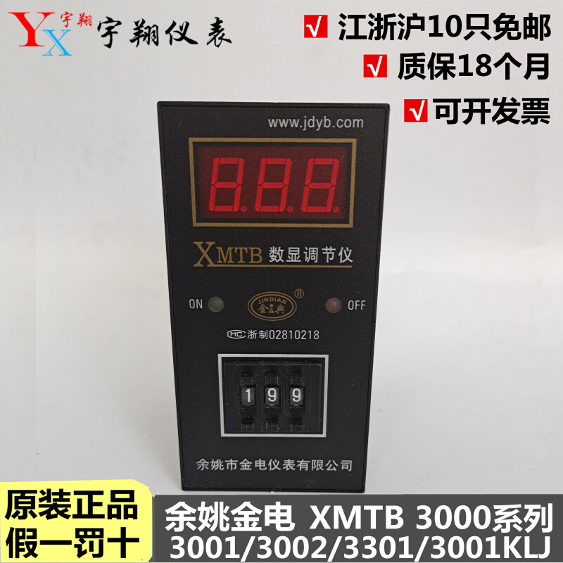 余姚金电金典XMTB-3001/3002/3301/3302/3001KLJ-T90炒茶机温控仪 - 图0