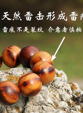 雷击桃木手串男士道家流珠