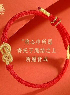 2024龙年本命年女红色手链