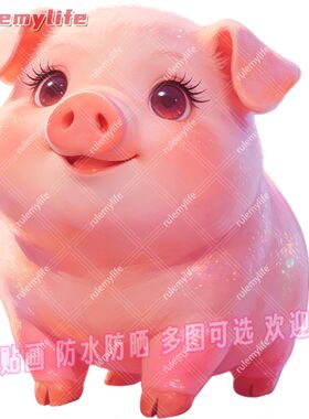 网红爆款可爱卡通猪平面自粘贴画墙贴防水防潮可贴冰箱电脑行李箱