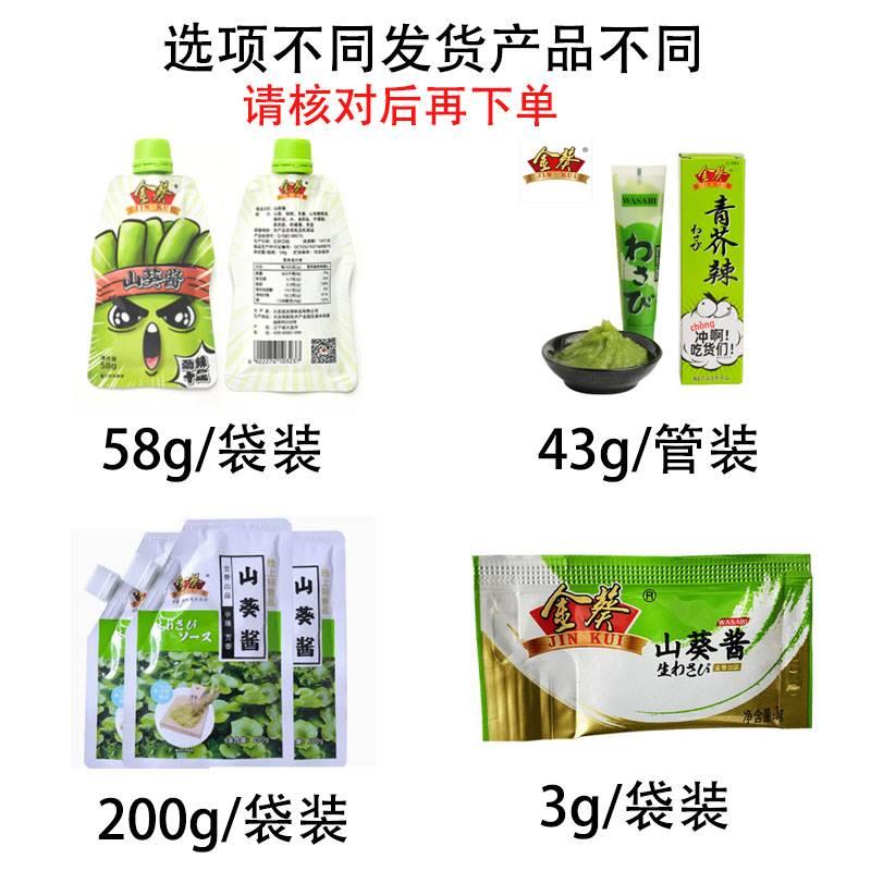 安享好物 安享A级芥末-金葵山葵酱芥末 企标