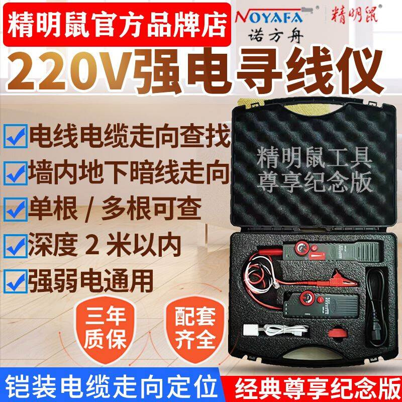 电工强电寻线仪可寻220V查线器地下电缆墙内暗线短路精明鼠NF-820 - 图2