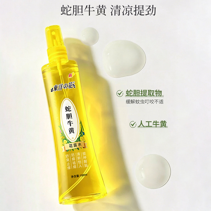 东洋之花蛇胆牛黄花露水驱蚊花露水薄荷清凉蛇胆止痒喷雾195ml