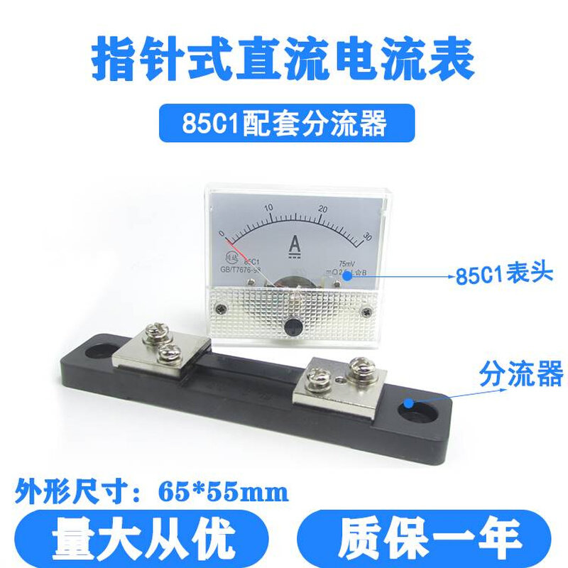 川达85C1指针式直流电流表10A15A20A30A50A75A100A200A带分流器 - 图2