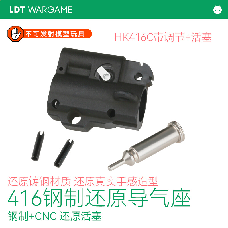 LDT 416plus 导气座导气杆 有耳无耳倒气座模型玩具 - 图2