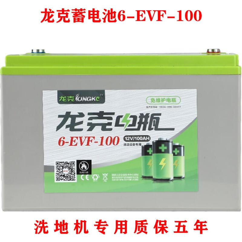 适用洗地扫地机专用免维护6-EVF-100 动力电瓶12V100AH - 图0