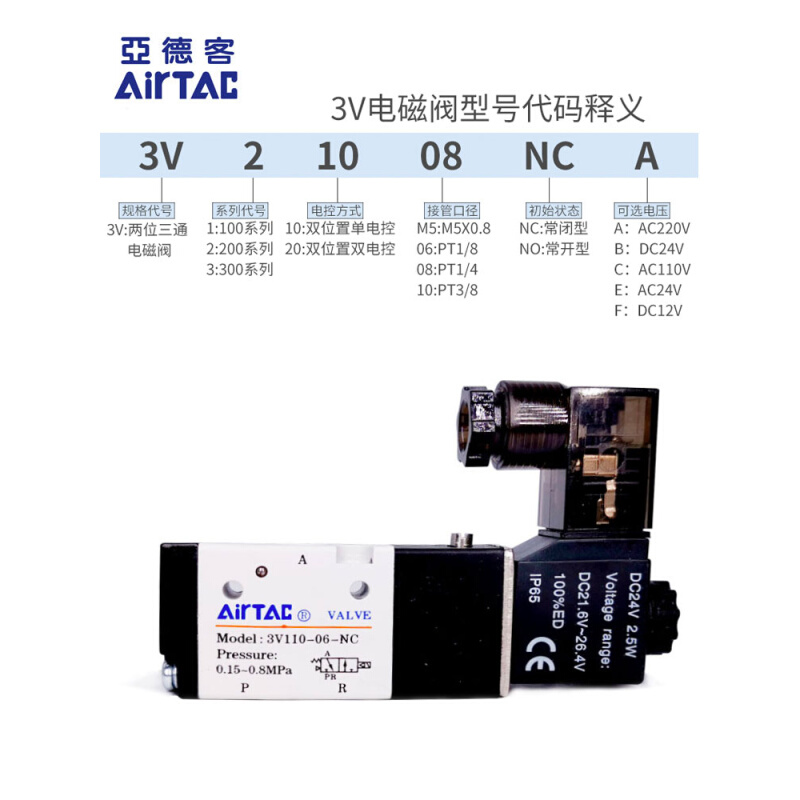 原装亚德客两位三通 电磁 3V1阀1006NOA 常3V11006NOB开 AIRTAC - 图1