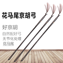 Kyung Hu Bow Bow Bow Bow Son Kyjing Dihu Bow 78 Cm Flowers Brown Horsetail Instrumental Accessories