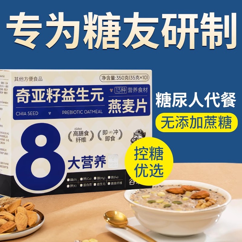 谷掌柜无蔗糖奇亚籽坚果纯藜燕麦片糖尿人代早餐病友专用即食冲饮 - 图1