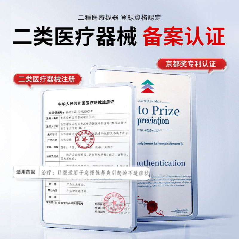 鼻炎贴红外鼻敏过敏性鼻专用鼻甲肥大鼻塞通气神器儿童成人腺样体,淘宝优惠券,粉丝福利购,淘宝优惠卷