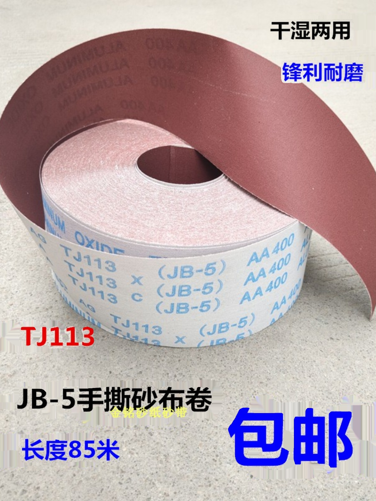 库JB5砂布卷手撕砂布 软砂布砂纸 60目800目 4100Y 木工砂布砂厂 - 图0