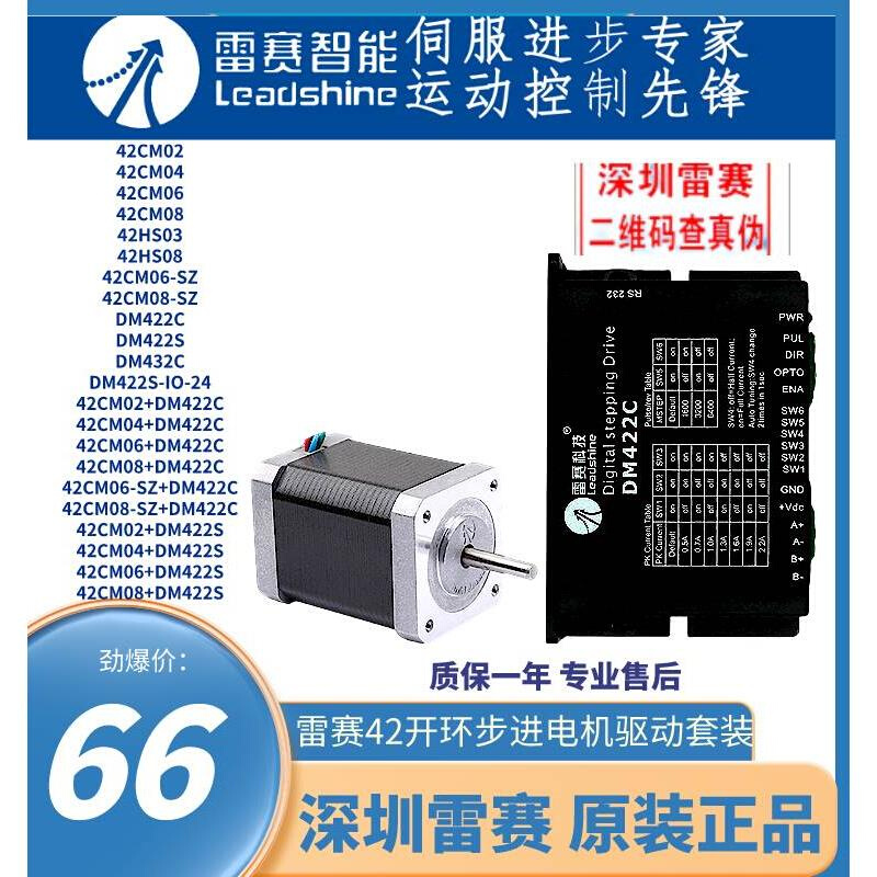 深圳雷赛42步进电机驱动 42CM06/42CM08/42HS03/42HS08配DM422C - 图3