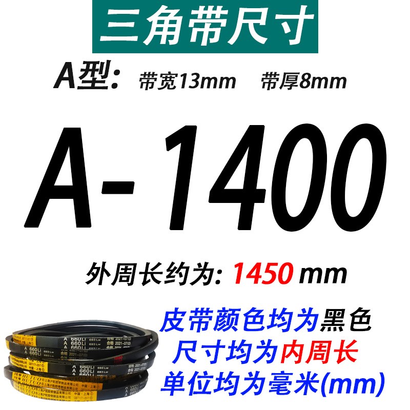 沪驼牌A型三角带A1350 A1372 A1397 A1400 A1422 A1448Li传动皮带 - 图0